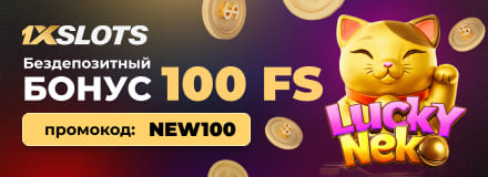 Бездепозитный бонус за регистрацию