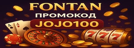 промокоды в казино