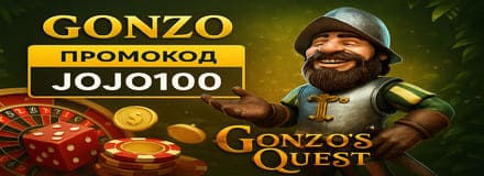 промокоды в казино